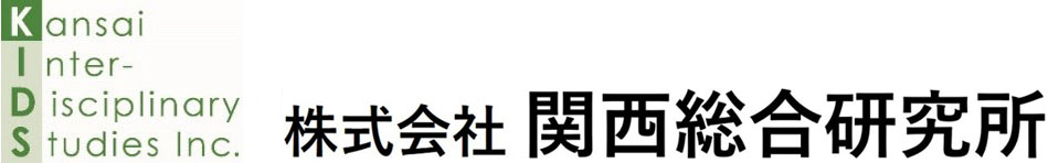 関西総合研究所